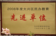 操逼高潮震动网站2008年度先进校